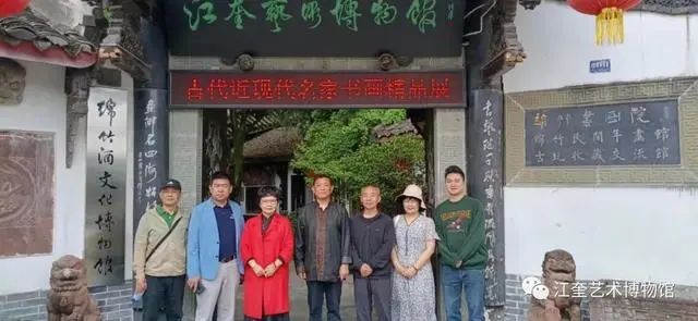 四川省传统文化促进会受邀前往江奎艺术博物馆参观指导