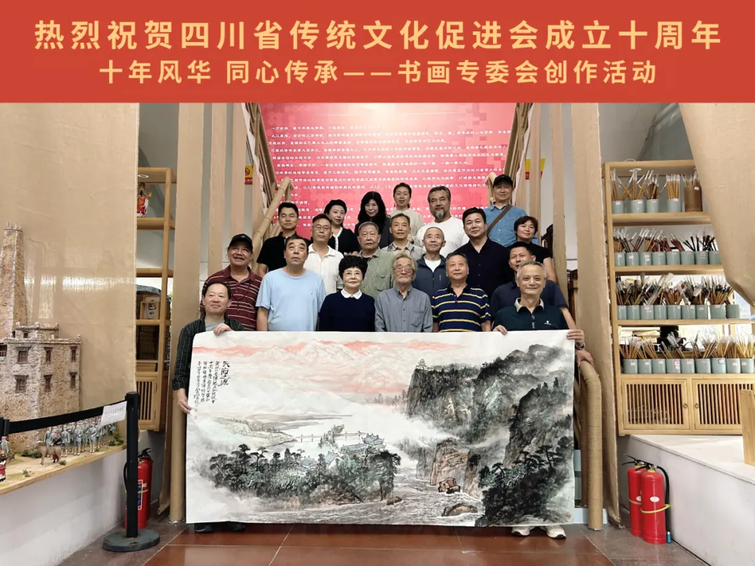 四川省传统文化促进会书画专委会以丹青力作祝贺促进会成立十周年