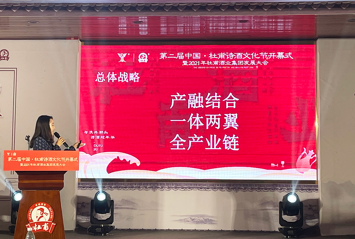 第二届中国杜甫诗酒文化节暨2021年杜甫酒业集团发展大会隆重开幕(图8)