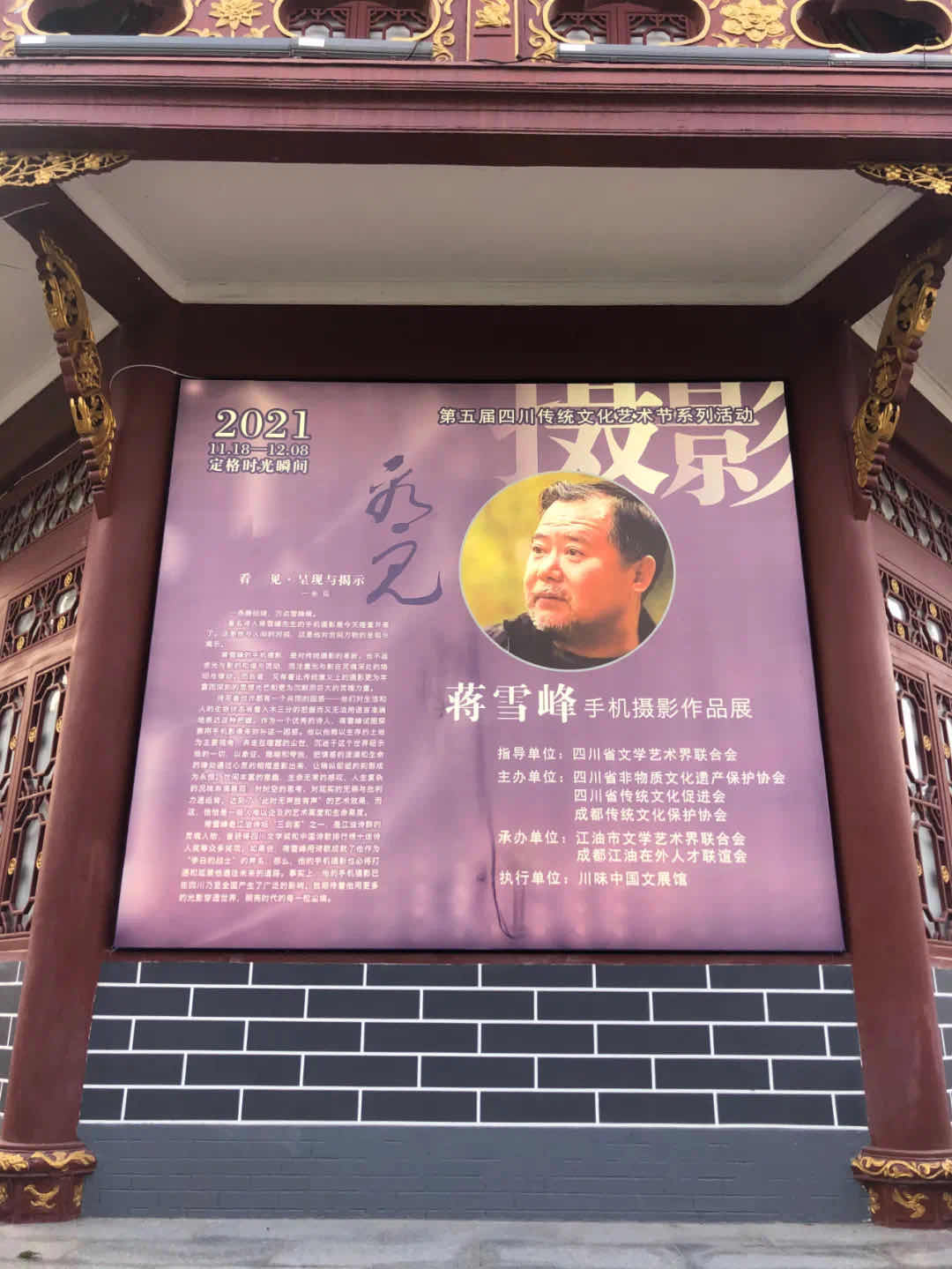 第五届四川传统文化艺术节系列活动之“蒋雪峰手机摄影作品展”(图3)