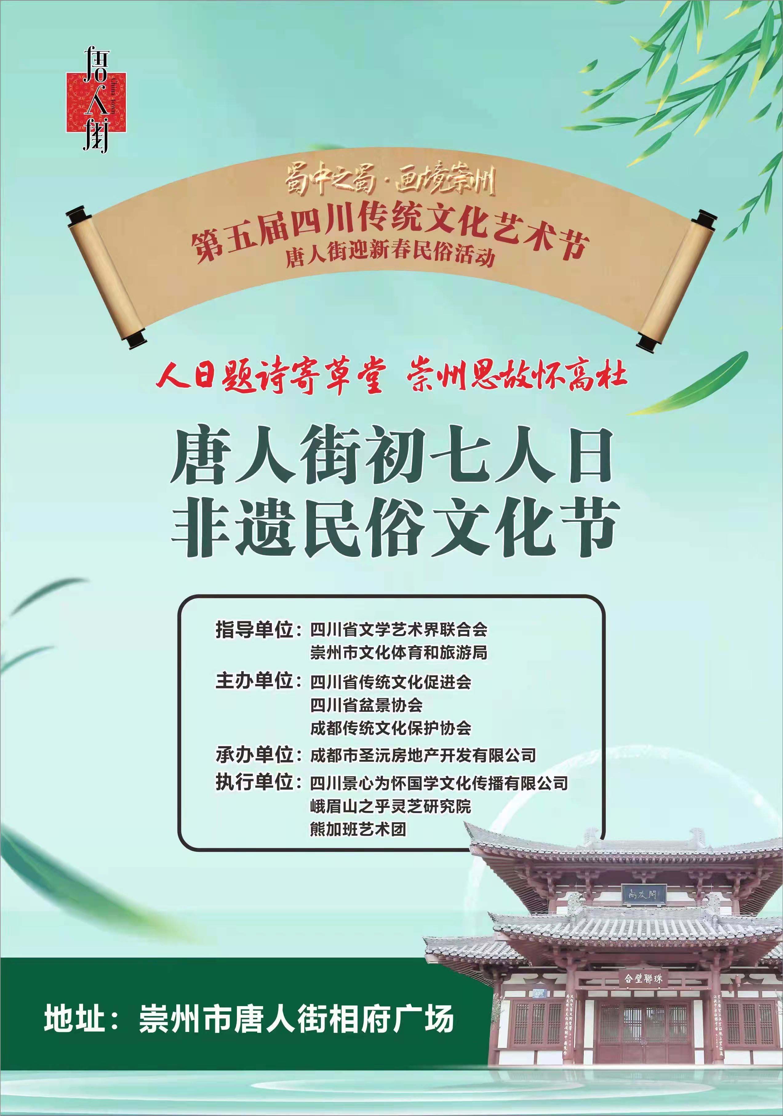祟州市初七人日非遗民俗文化节在唐人街举办(图2)