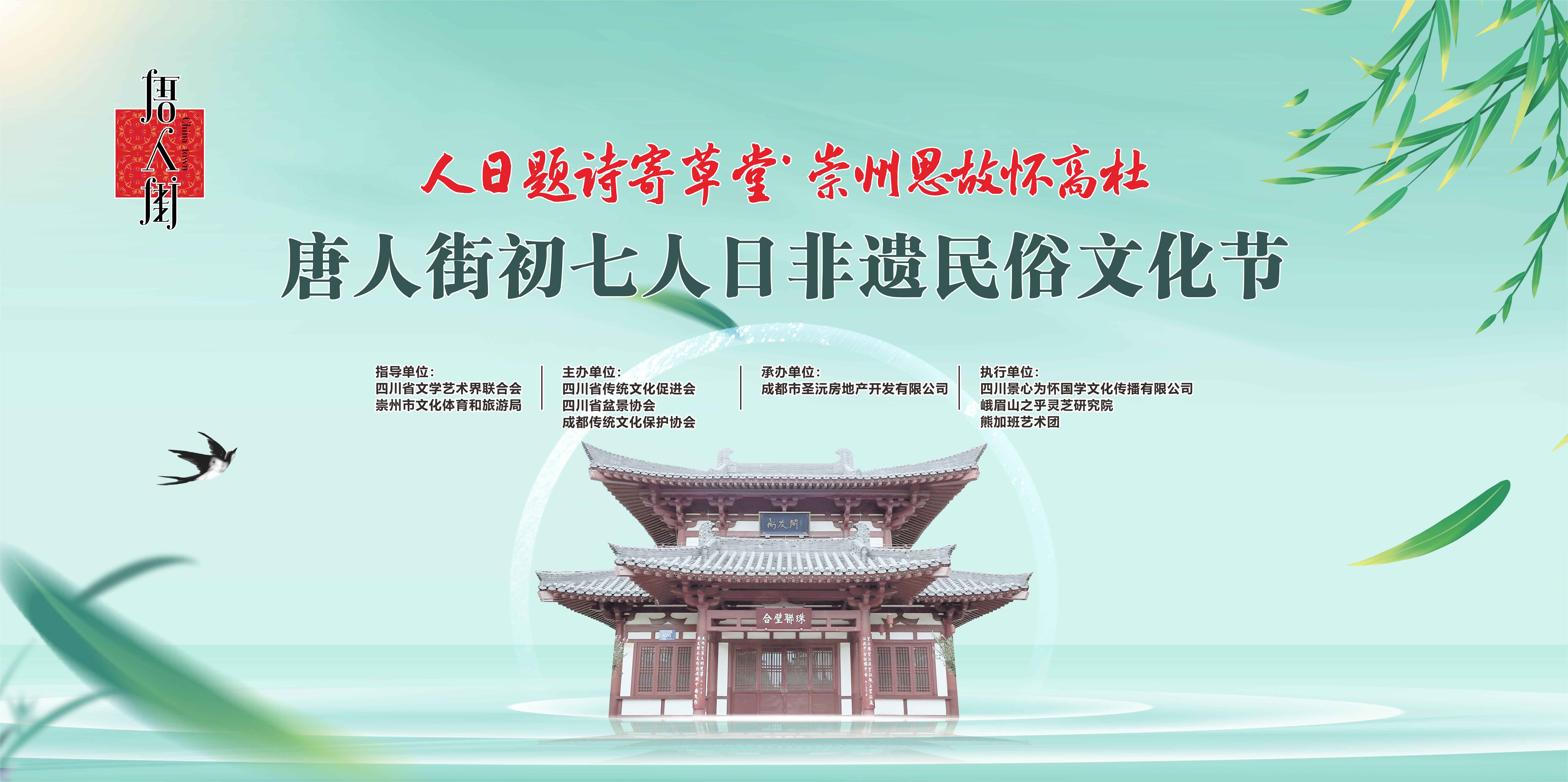 祟州市初七人日非遗民俗文化节在唐人街举办(图1)