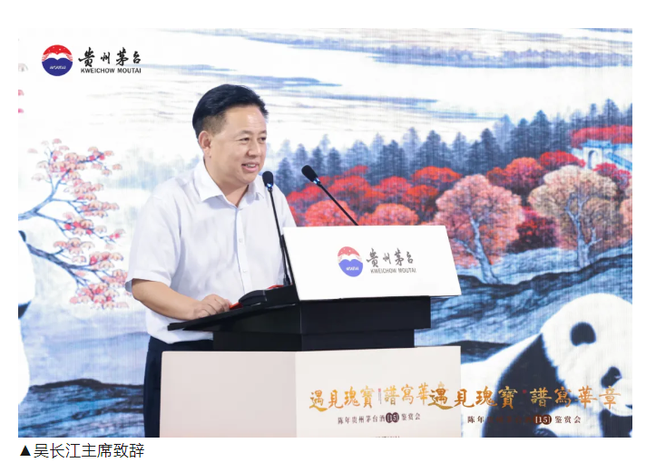 “遇见瑰宝，谱写华章”陈年茅台（15）鉴赏会暨吴长江熊猫作品展在成都举行(图15)