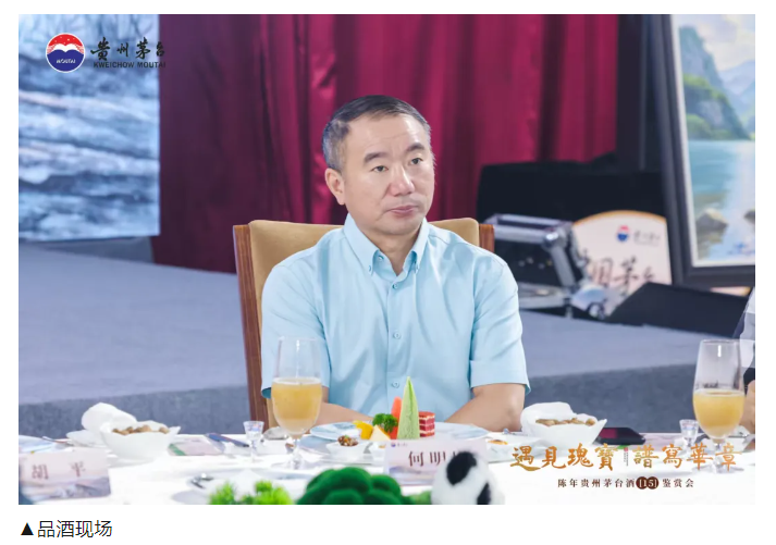 “遇见瑰宝，谱写华章”陈年茅台（15）鉴赏会暨吴长江熊猫作品展在成都举行(图26)
