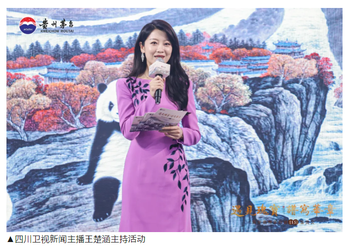 “遇见瑰宝，谱写华章”陈年茅台（15）鉴赏会暨吴长江熊猫作品展在成都举行(图33)