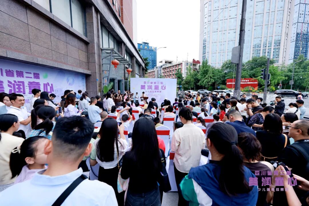 四川省第二届“美润童心”少儿美育成果展开幕(图2)