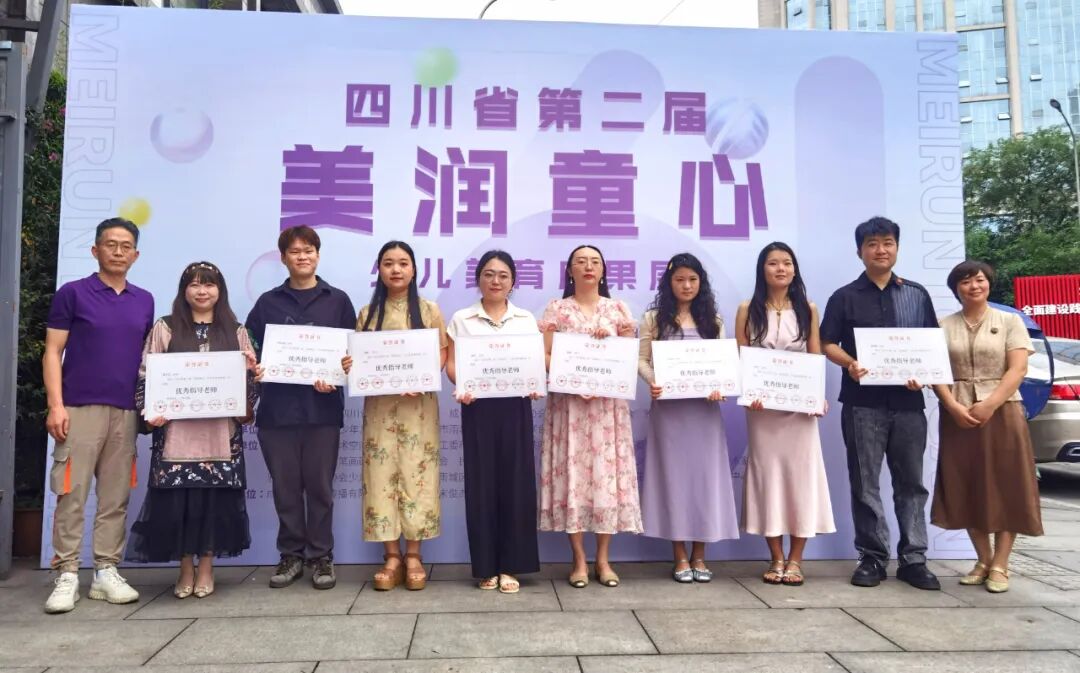 四川省第二届“美润童心”少儿美育成果展开幕(图13)