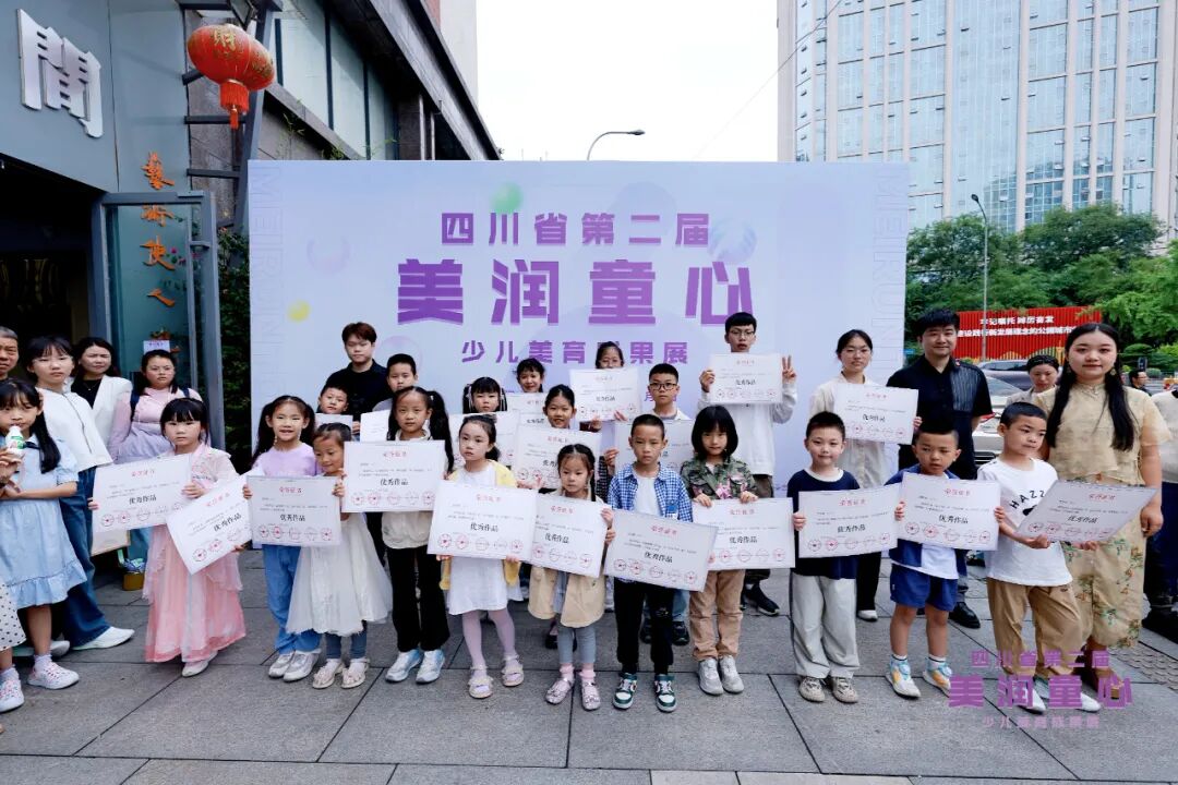 四川省第二届“美润童心”少儿美育成果展开幕(图12)
