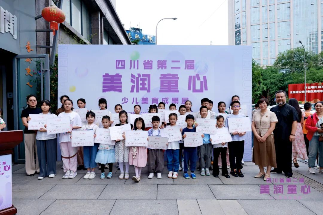 四川省第二届“美润童心”少儿美育成果展开幕(图10)