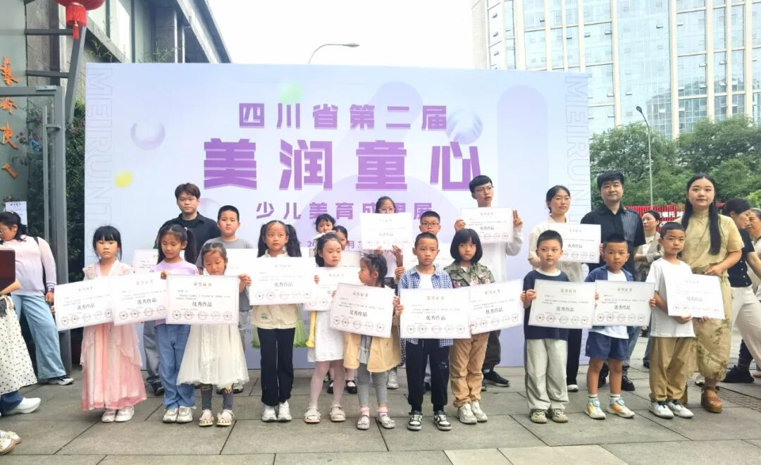 四川省第二届“美润童心”少儿美育成果展开幕(图11)