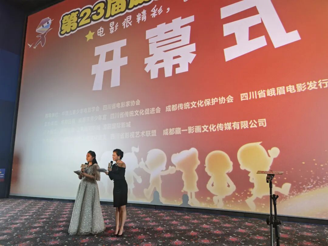 第23届成都儿童电影周盛大开幕(图4)