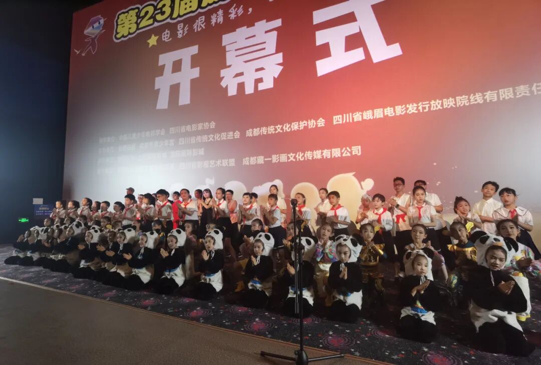 第23届成都儿童电影周盛大开幕(图13)