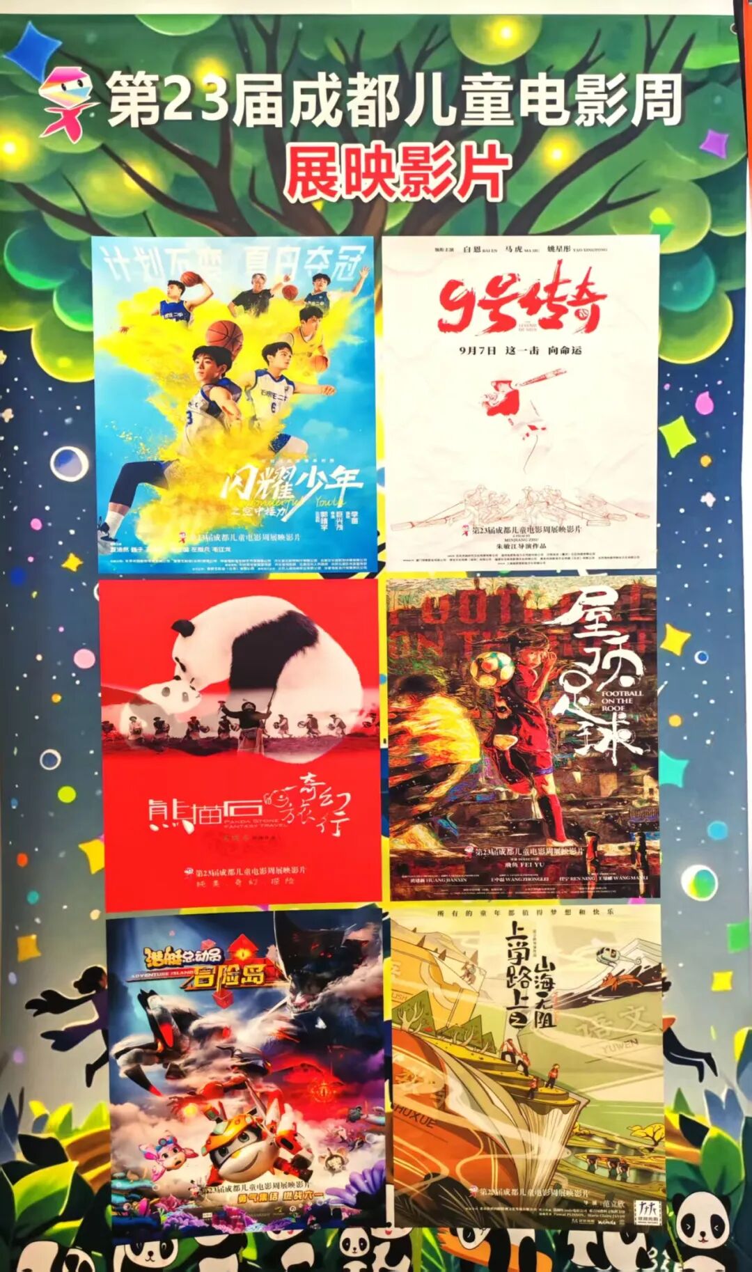 第23届成都儿童电影周盛大开幕(图14)