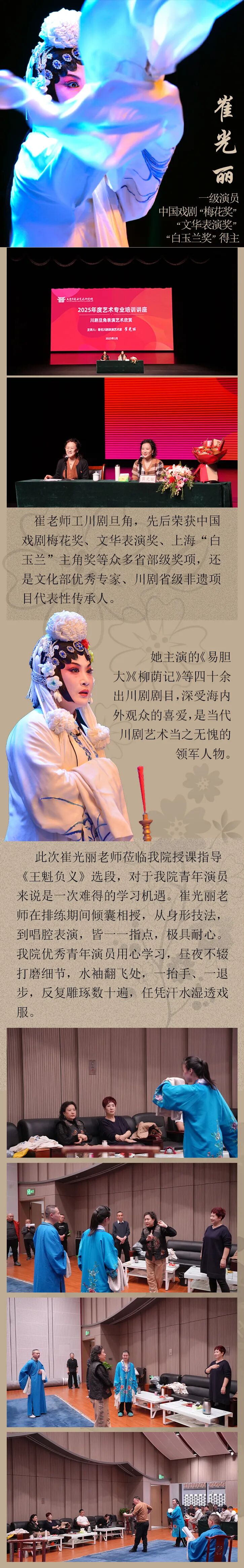 【大师风采】我会专家顾问、著名川剧表演艺术家崔光丽老师赴山西为晋剧青年演员们授课(图1) 1-260GG44124606.jpg