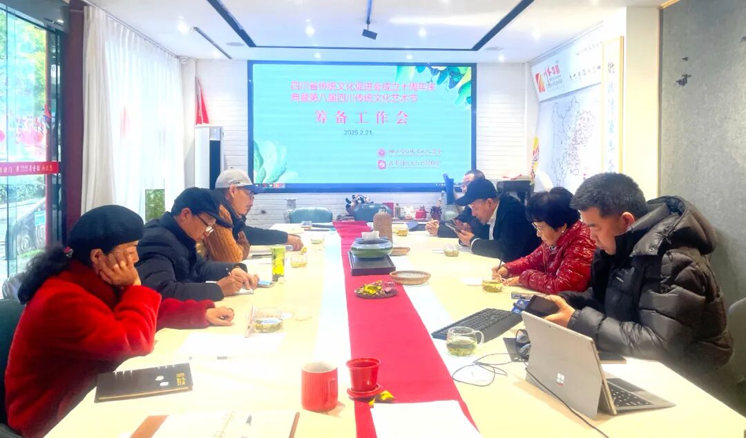 我会召开“十周年庆典暨第八届四川传统文化艺术节”筹备会议(图1) 1-260GG44A9A1.jpg